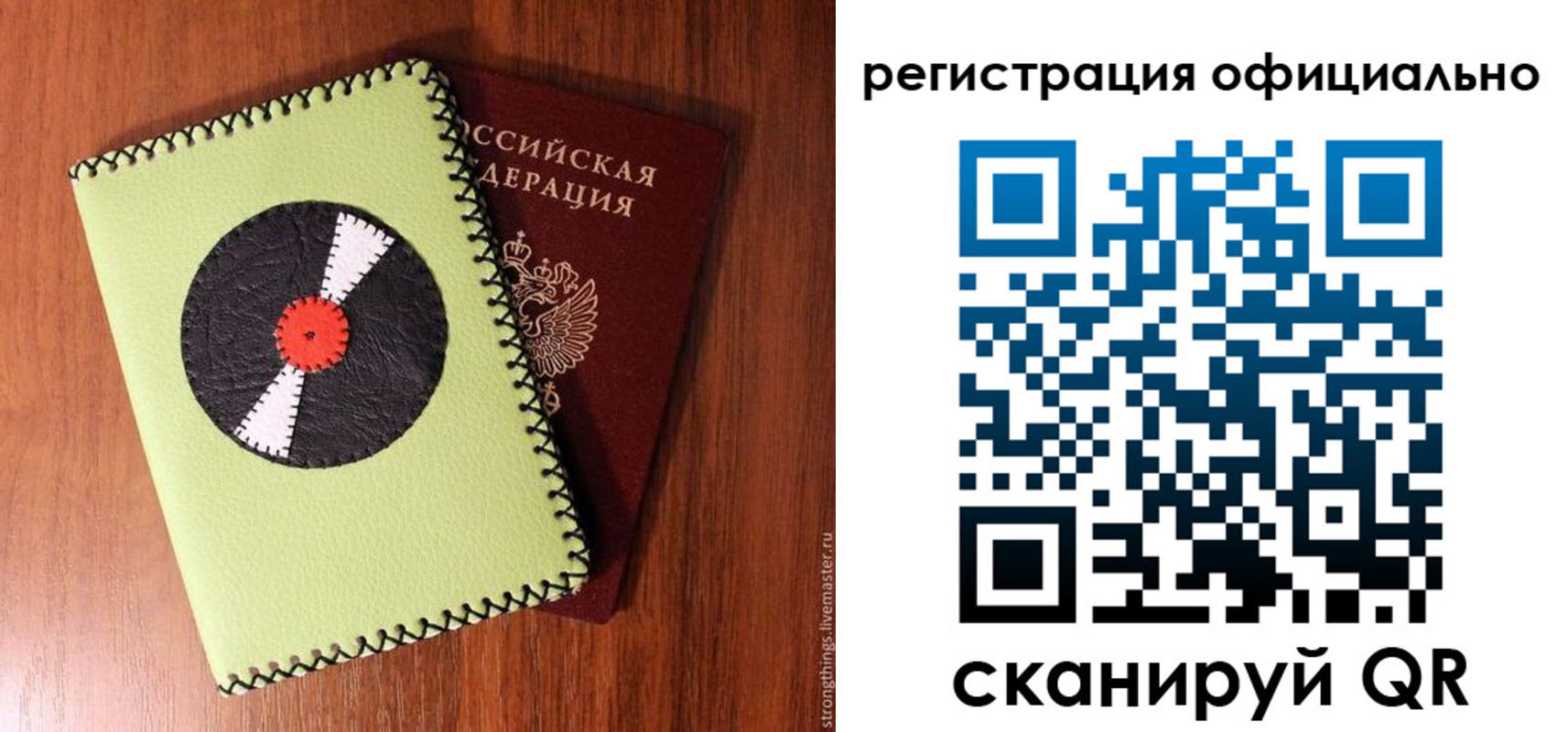 прописка штамп в Златоусте