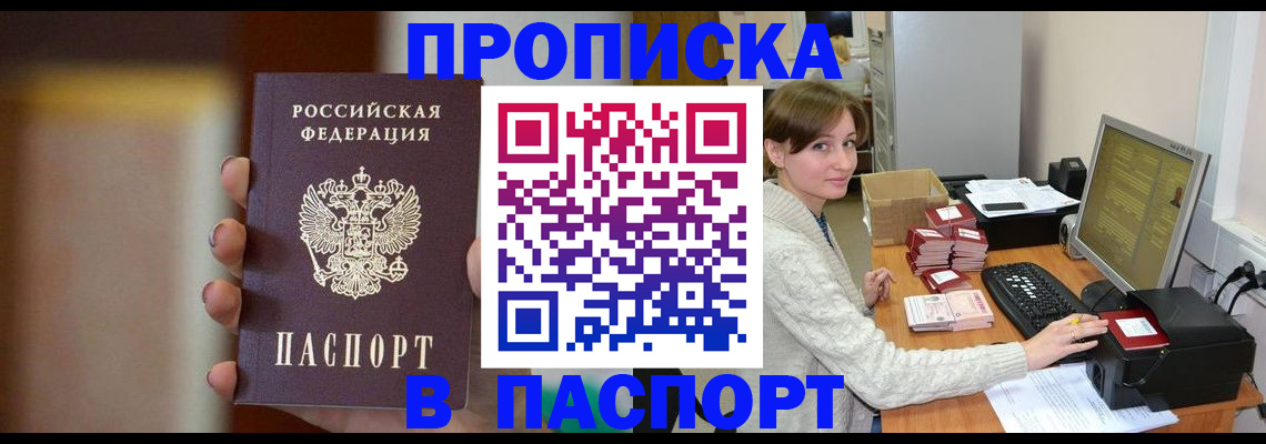 прописка законно в Златоусте