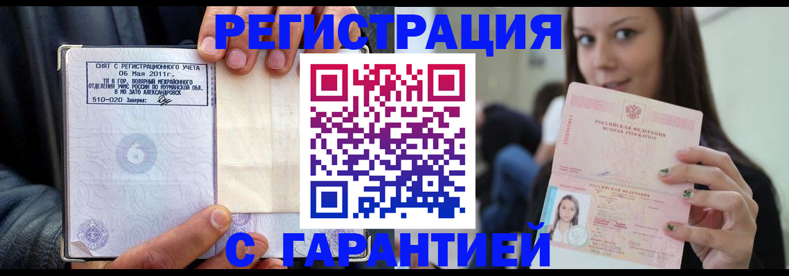 временная регистрация законно в Златоусте