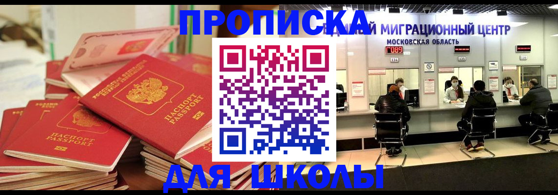 прописка штамп в Златоусте
